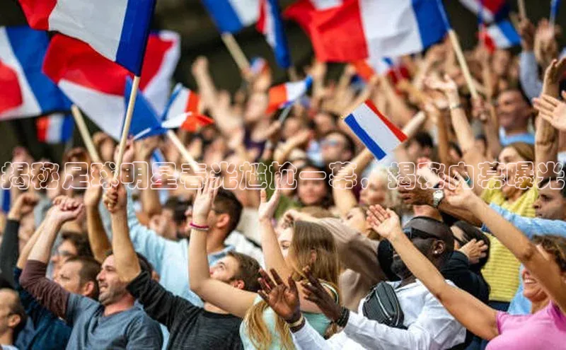 6688体育线上登录百度手机输入法揭秘足球明星春光尴尬一幕，揭秘内幕曝光