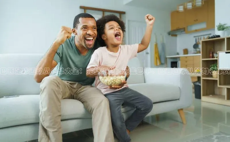 6688体育手机版登录轻美电器巴西足球运动员名单大全：完整汇总，涵盖巴甲、巴西国家队等知名球员