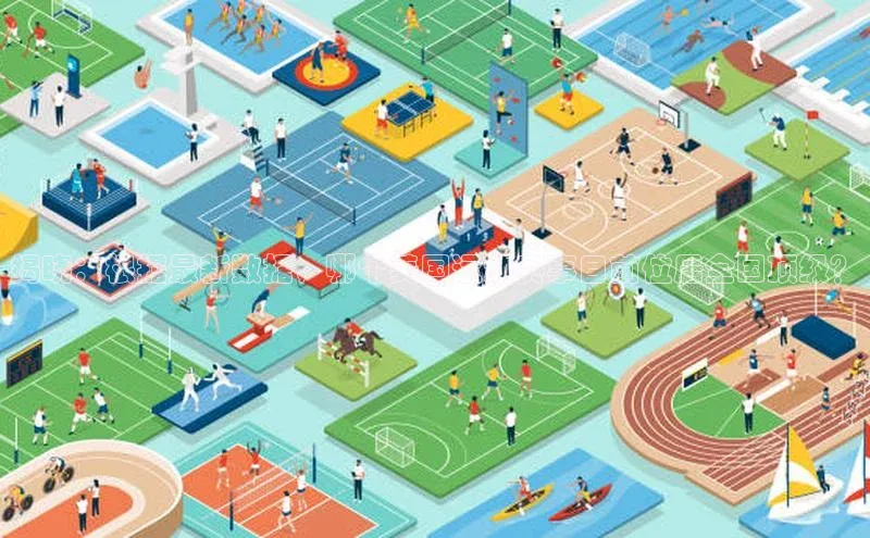 揭晓：根据最新数据，哪个美国运动赛事目前位居全国顶级？